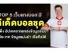 Οι 5 κορυφαίοι ιστότοποι στοιχημάτων ποδοσφαίρου που παρέχουν συμβουλές για στοιχήματα ποδοσφαίρου, πιο πρόσφατες πληροφορίες για στοιχήματα ποδοσφαίρου από κορυφαίες πηγές σε όλη τη χώρα. Ακριβείς και αξιόπιστες πληροφορίες.